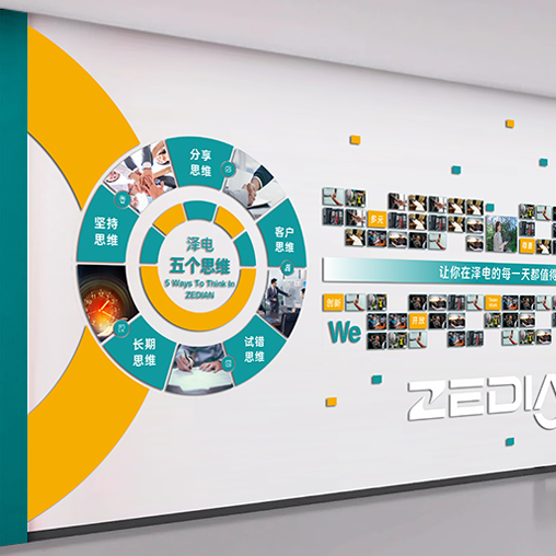 澤電文化墻設計
