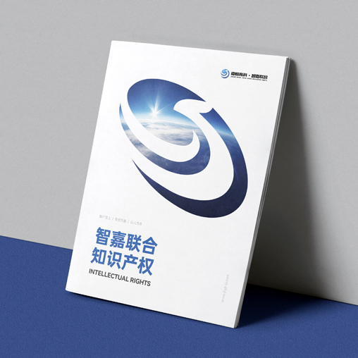 智嘉聯(lián)合知識(shí)產(chǎn)權(quán)